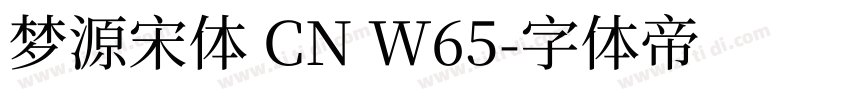 梦源宋体 CN W65字体转换